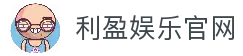 利盈娱乐-科技赋能场景,让娱乐更有趣。